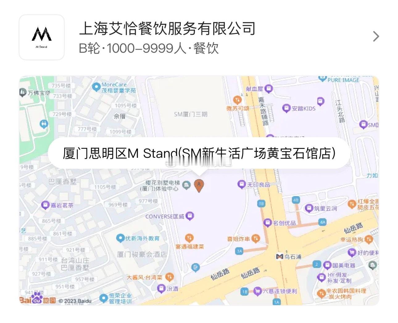SM黄宝石水吧？可是 M Stand四期店也进场装修了 厦门·黄宝石(SM新生活