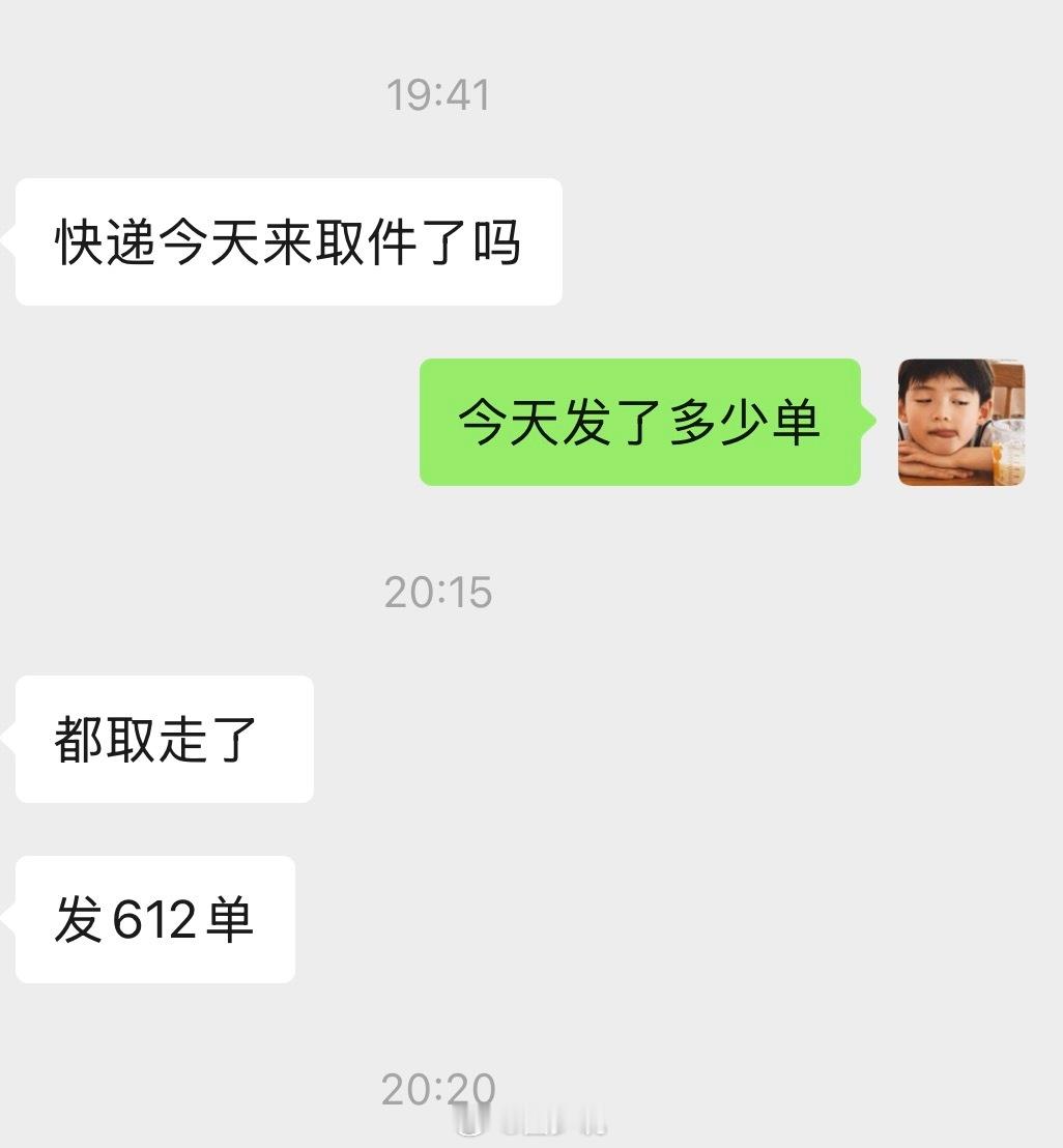 我司仓管觉得压力大，自己辞职了。来了一个新的仓管，今天发了612单
