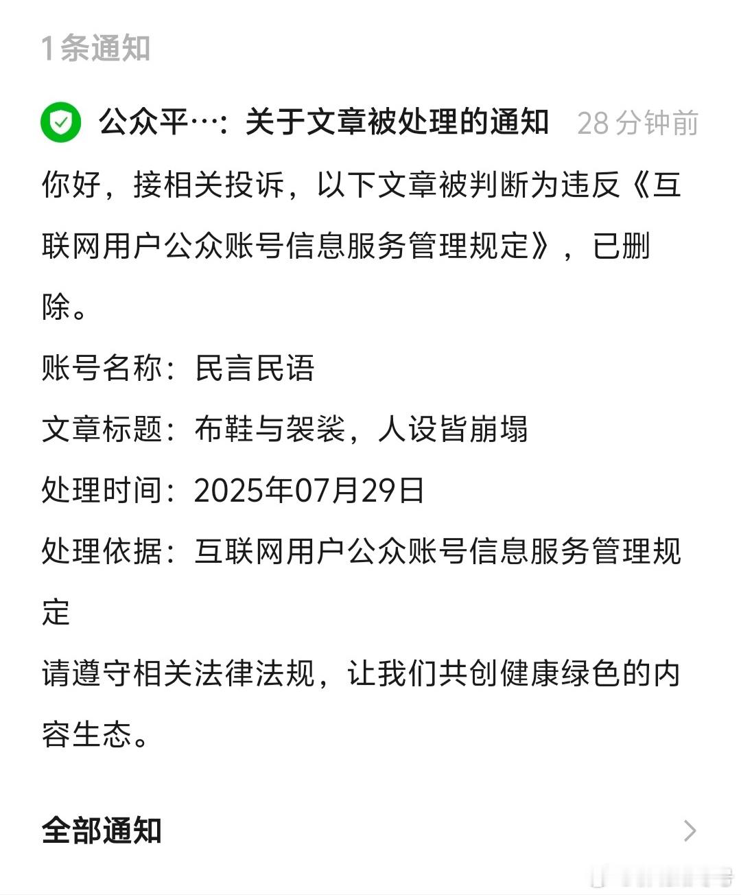 删帖动作很快。很久没写国内的东西了，毕竟风险高。热点观点少林寺住持释永信被查 ​