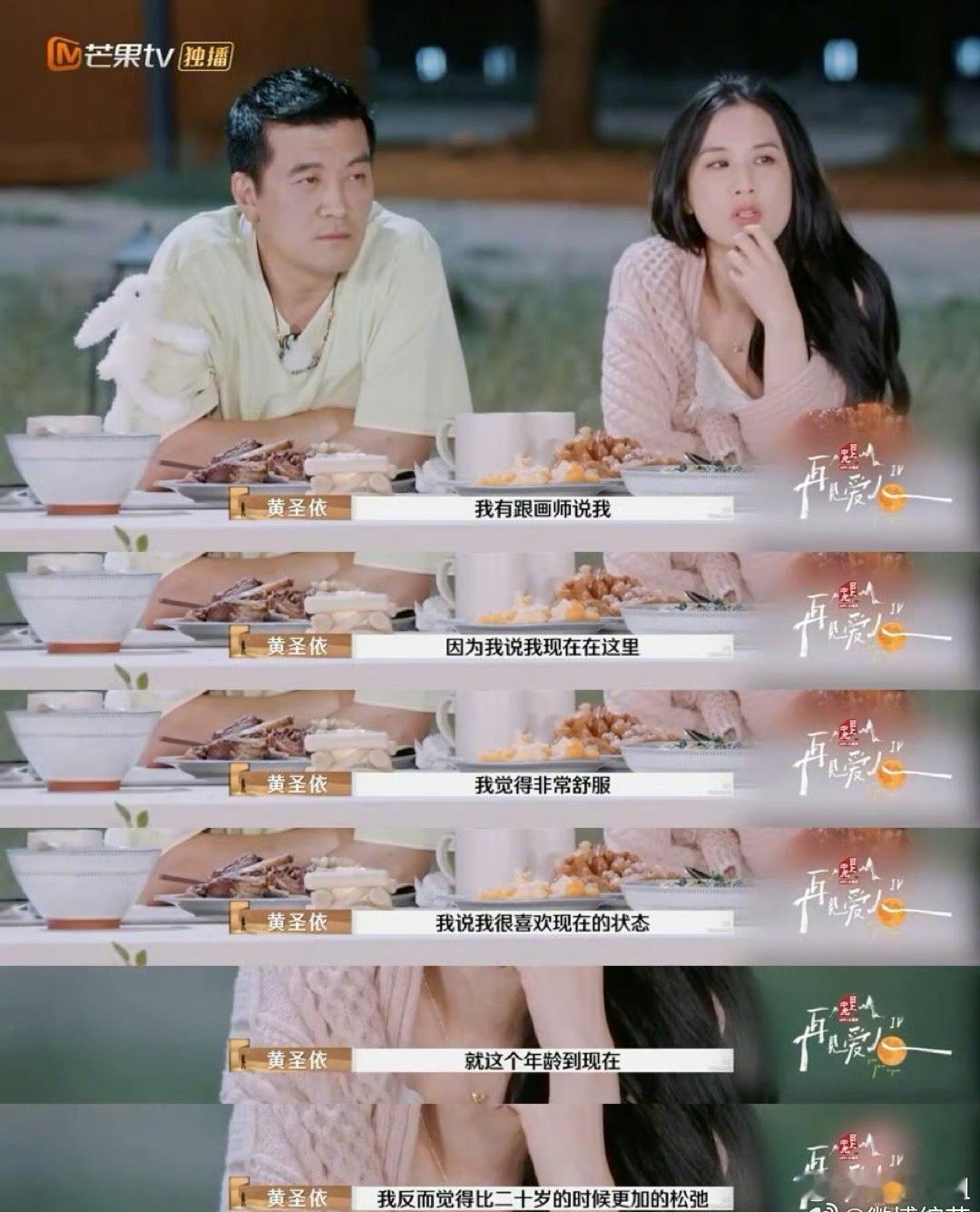 黄圣依在面对张泉灵的提问时说希望可以有自己的事业和生活，不想所有的关注都集中在外