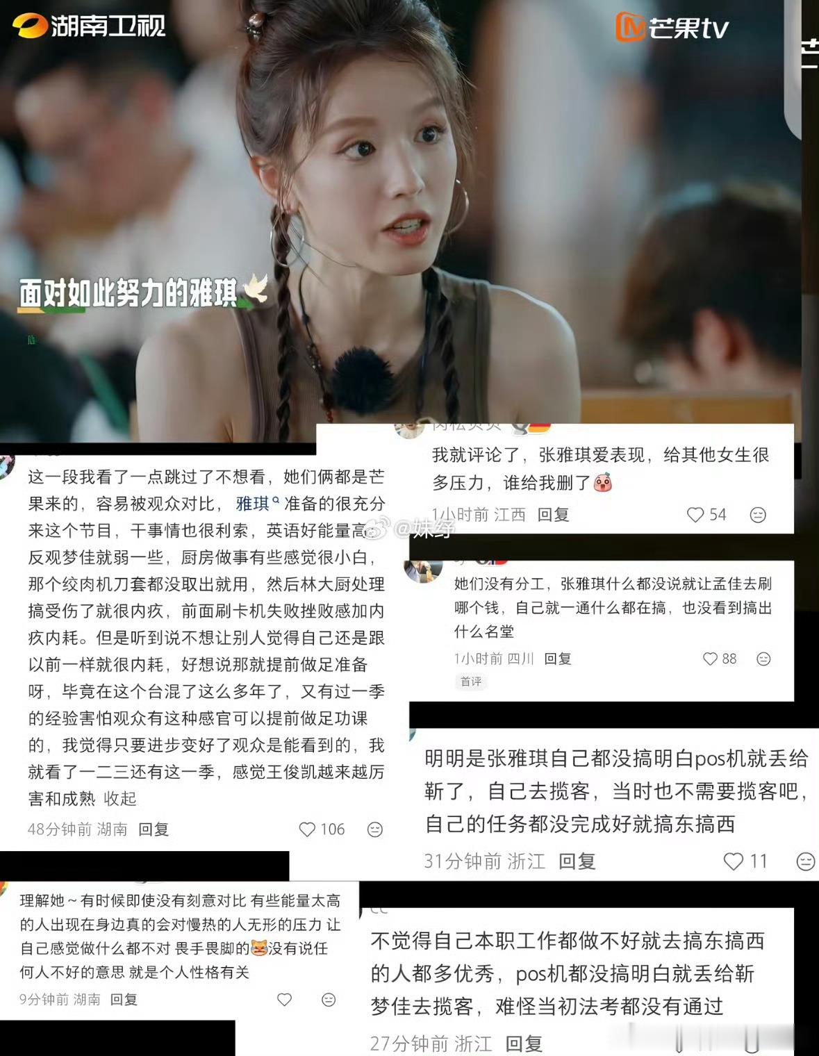 中餐厅 张雅琪怎么这样 