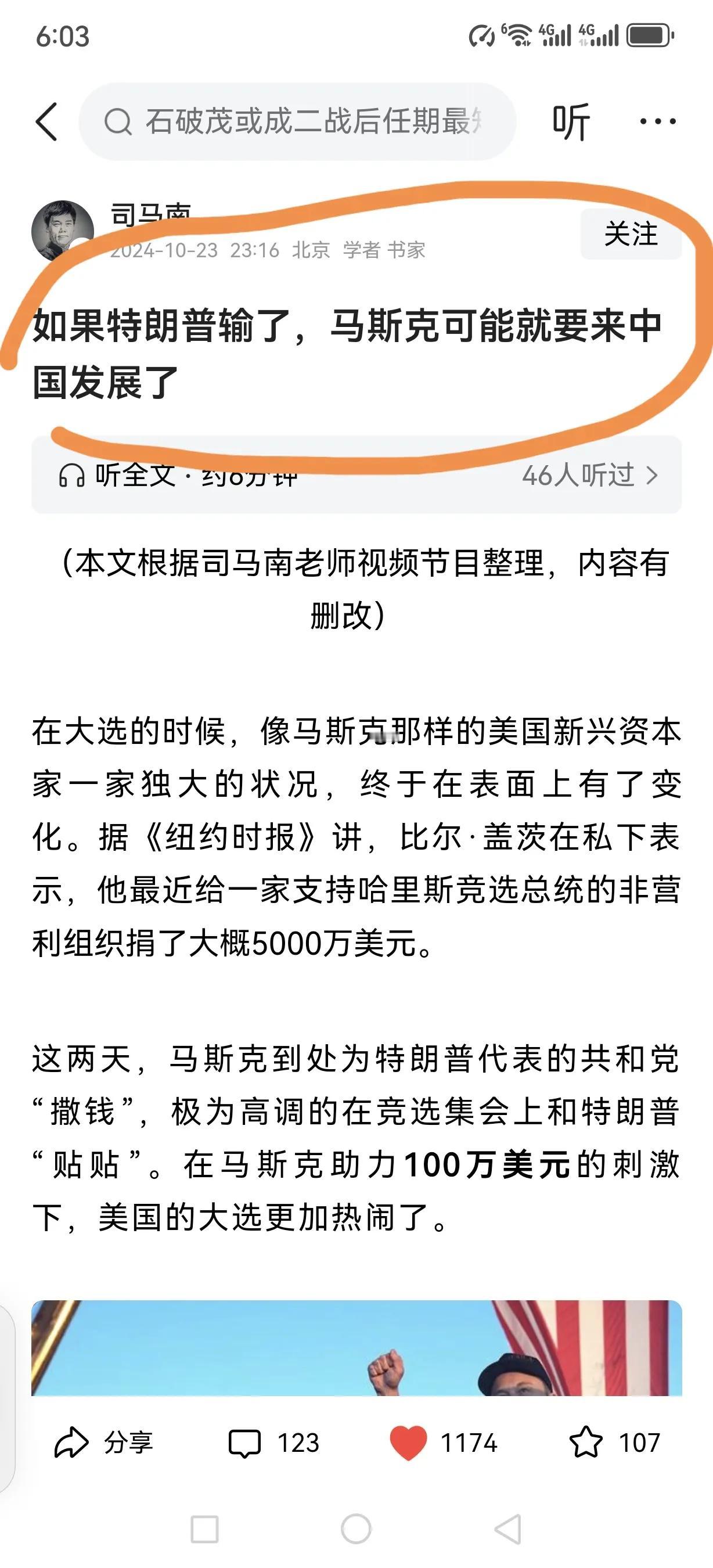 如果马斯克助选特朗普未能成功，他是否会选择来中国发展呢？大家对此持欢迎态度吗？支