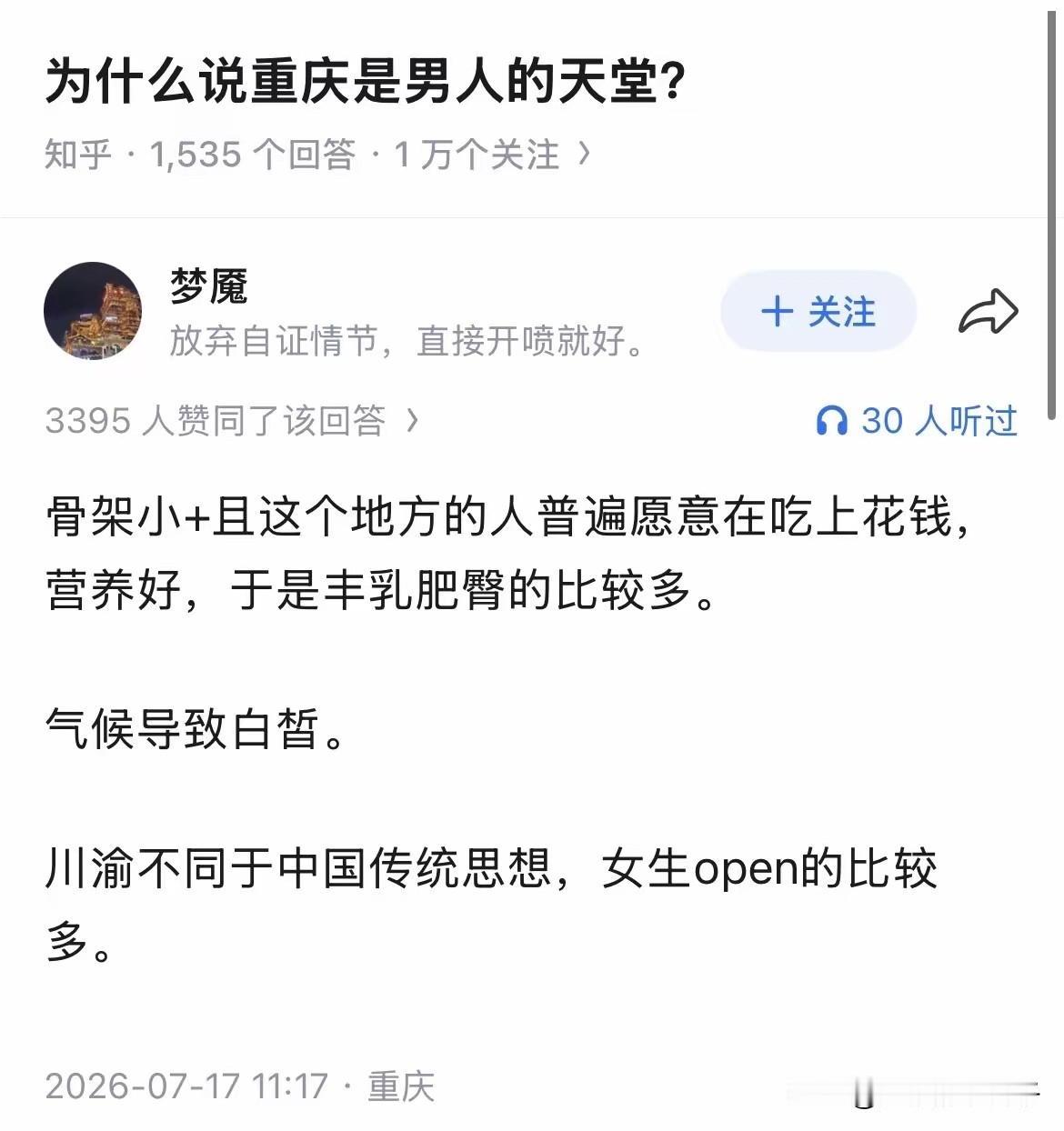 “少不入川”说得就是这个意思吧？
川妹子，好的很。