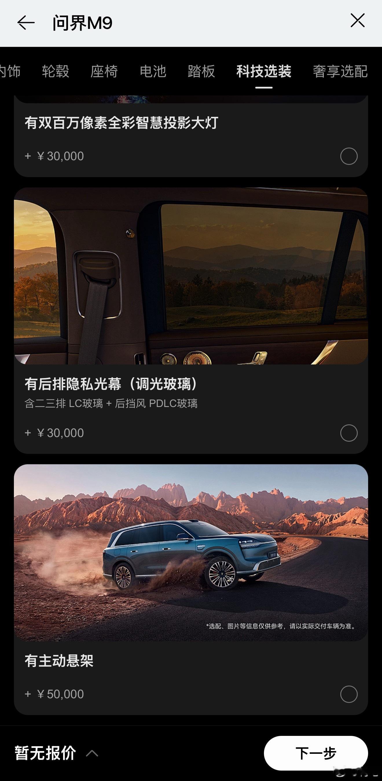 新一代问界M9的「有主动悬挂」仅需+¥50000。各位大佬们应该不差钱都会选吧？