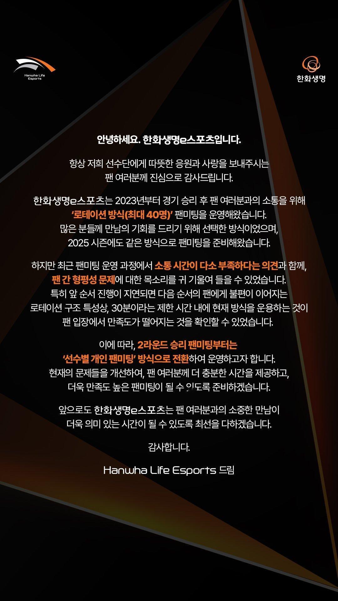 HLE发布FM新规定：改为1v1，一次只能签一名选手2025lck英雄联盟HLE