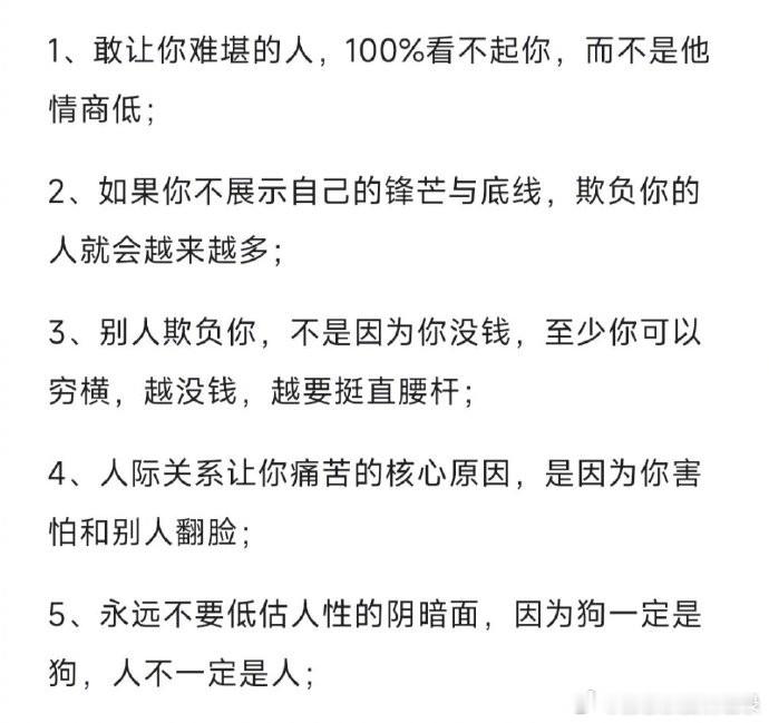 人际关系的10大残酷真相！    