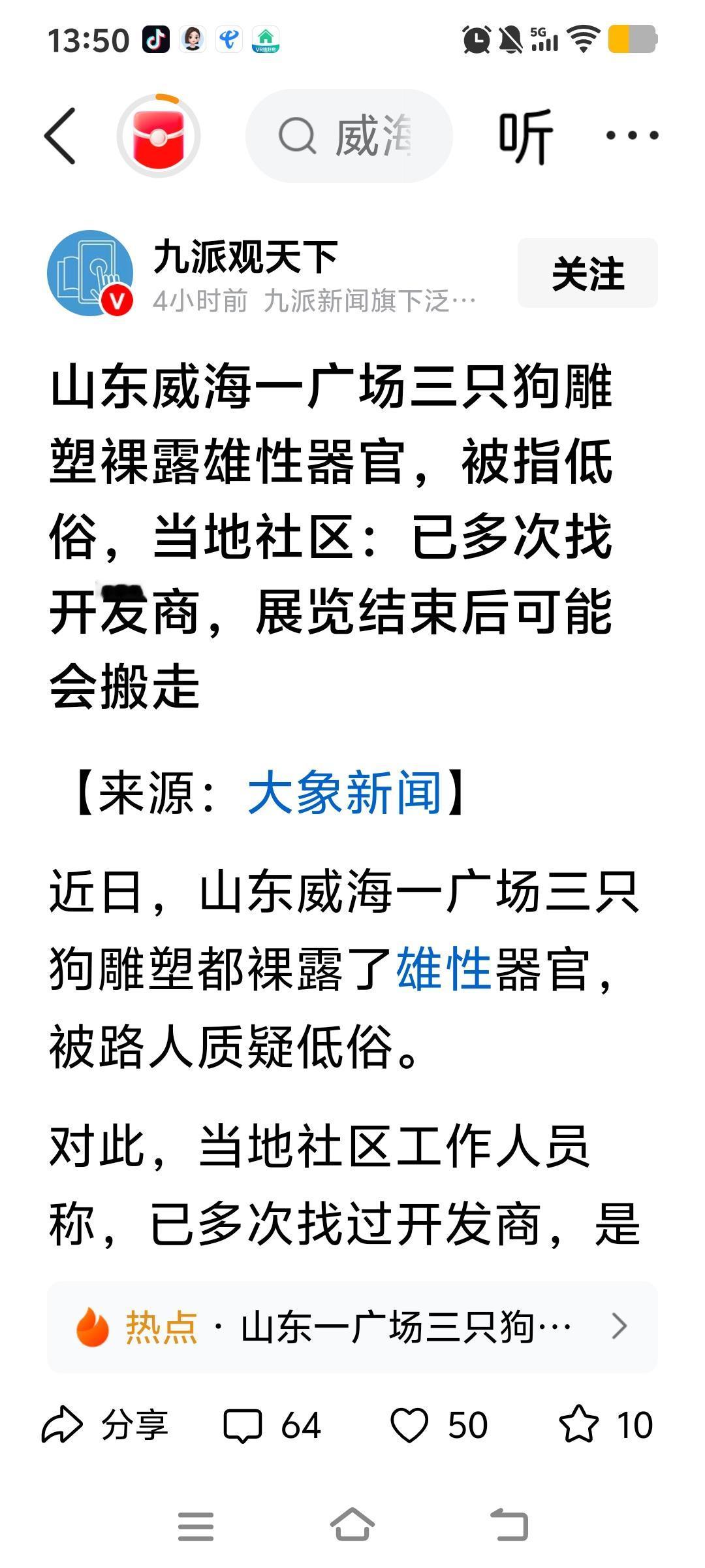 山东威海一广场三只狗雕，这个标题一看吓一跳，三只狗雕，再一看原来是三只狗雕塑。