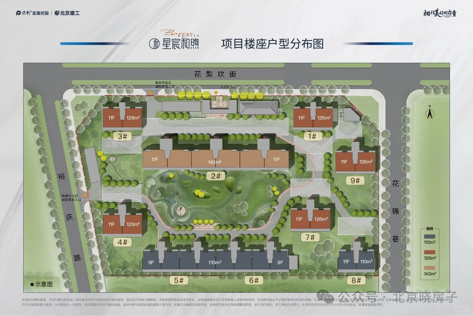 顺义祥云小镇新盘保利星宸和煦样板间售楼处即将开放
