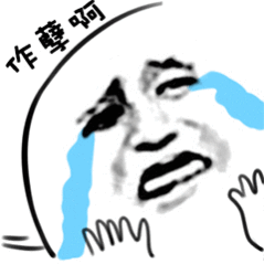 特朗普称美国若不买加拿大将不存在得，这下真成大家拿了，“弊在赂秦”啊弊在赂秦，舔
