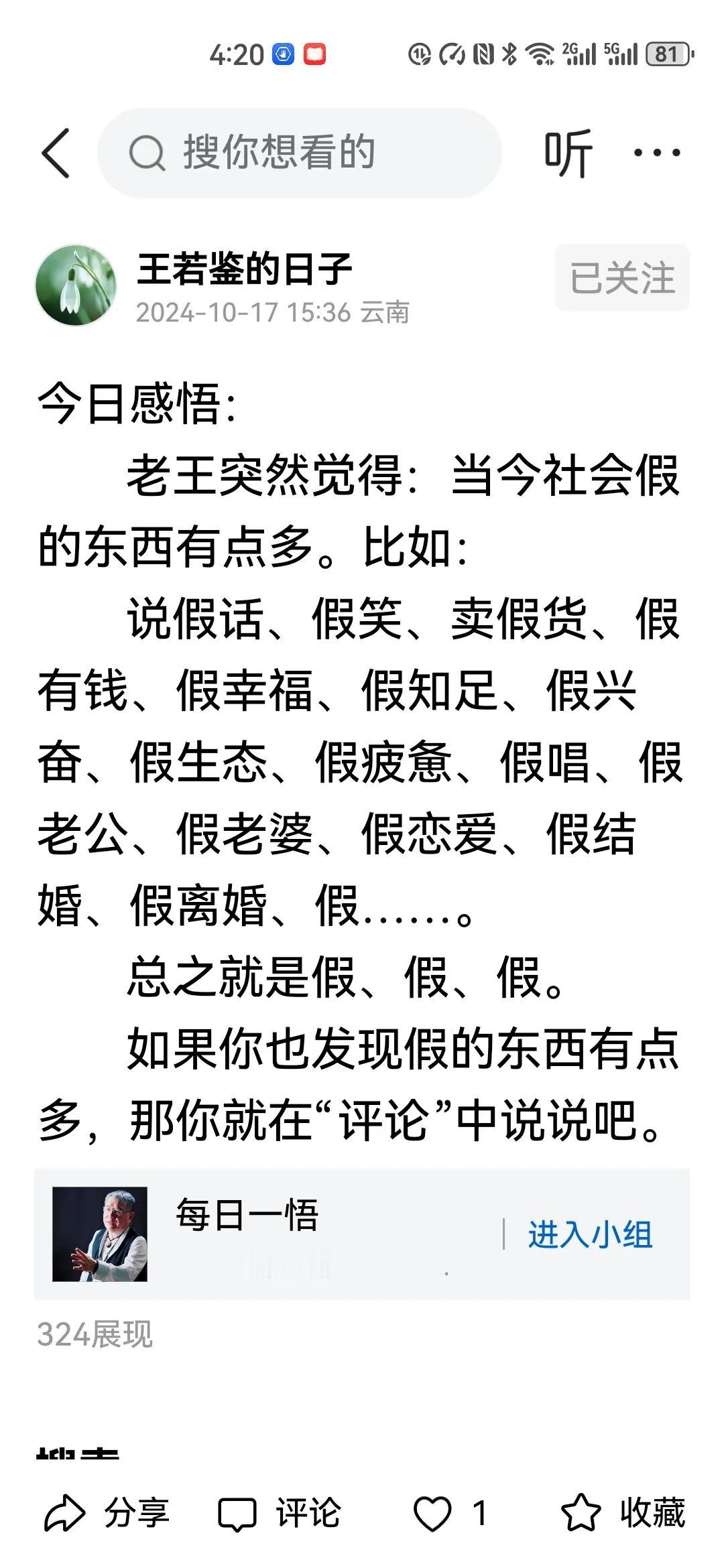 老王，假的东西真的是很多啊，但是真正假的最多的，就是假装快乐。

许多人都有两面