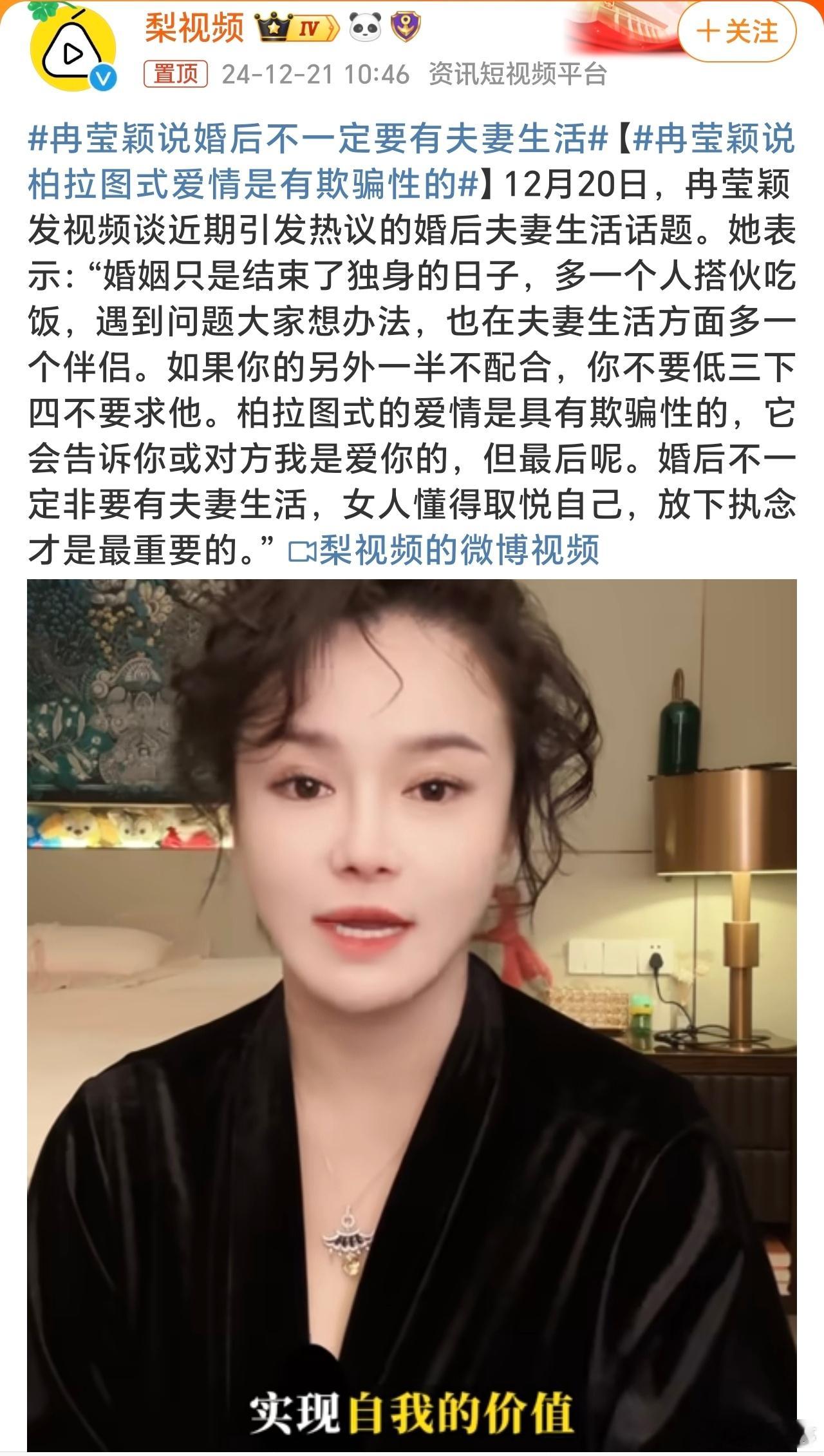 冉莹颖说婚后不一定要有夫妻生活 冉莹颖的这种说法大家认可吗[笑而不语]？ 