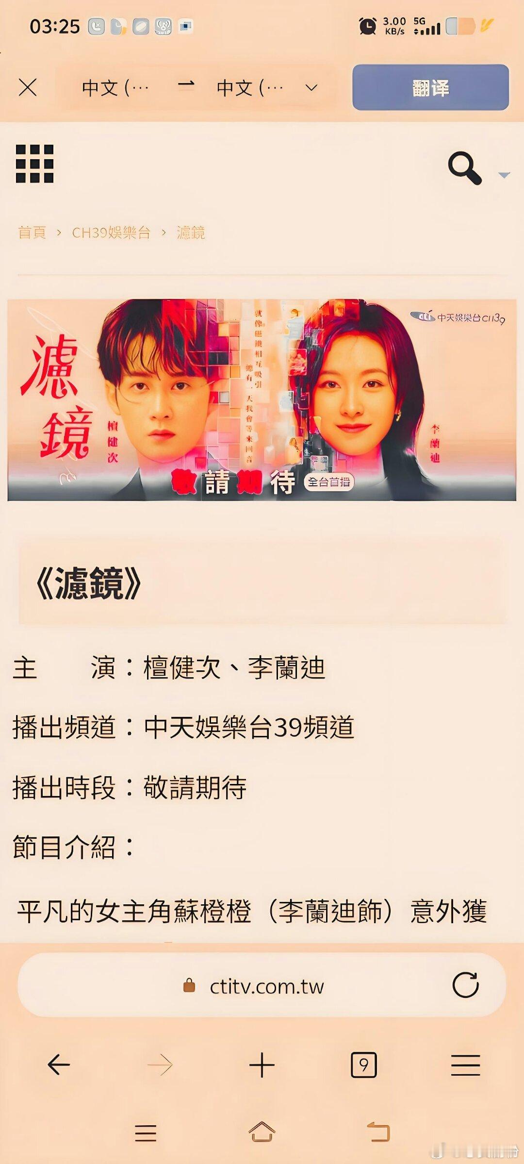 2026年檀健次网剧滤镜 首次火爆上星播出恭喜贺喜长达【一年多的时间】【中国台湾