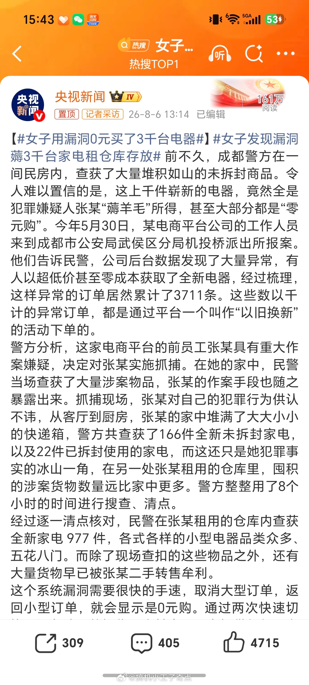 女子用漏洞0元买了3千台电器怎么薅了这么多平台还发货真的是漏洞啊