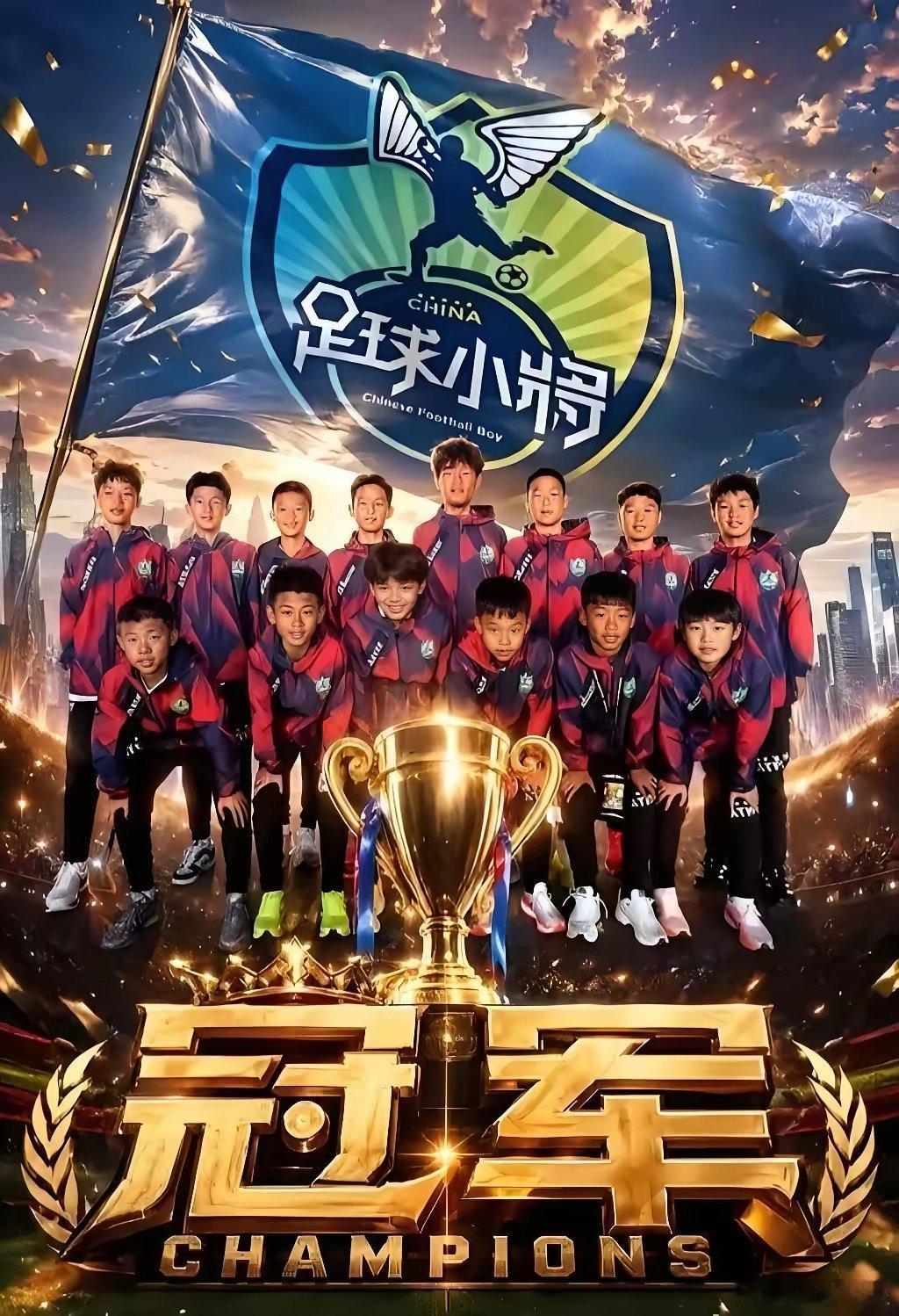 【中国足球小将意大利夺冠！】6月2日，意大利国际青少年杯赛决赛，中国U12足球小