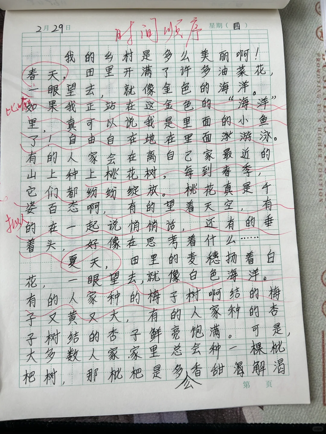 《乡下人家》小练笔