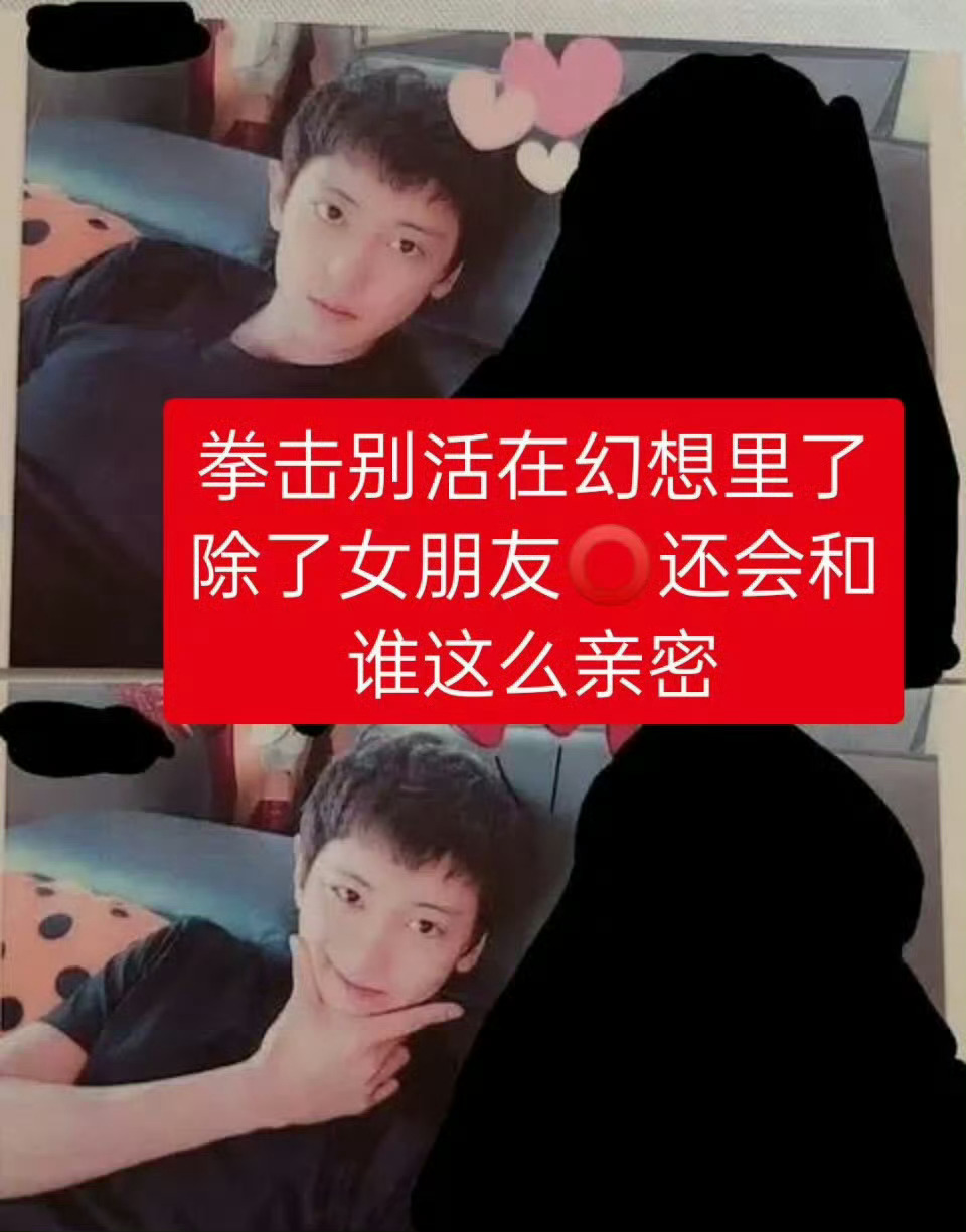 五年过去了 朴灿烈粉丝找到他前女友发的这张合照原图了吗 当年可没有AI别问问就是