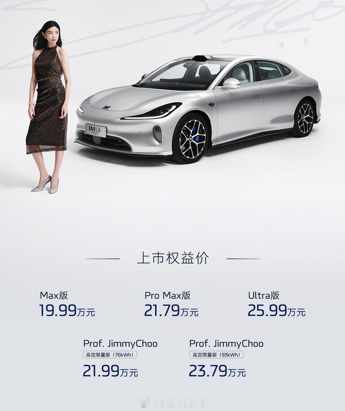 全新智己L6 上市19.99W-25.99W，整体的配置还不赖，续航为725km