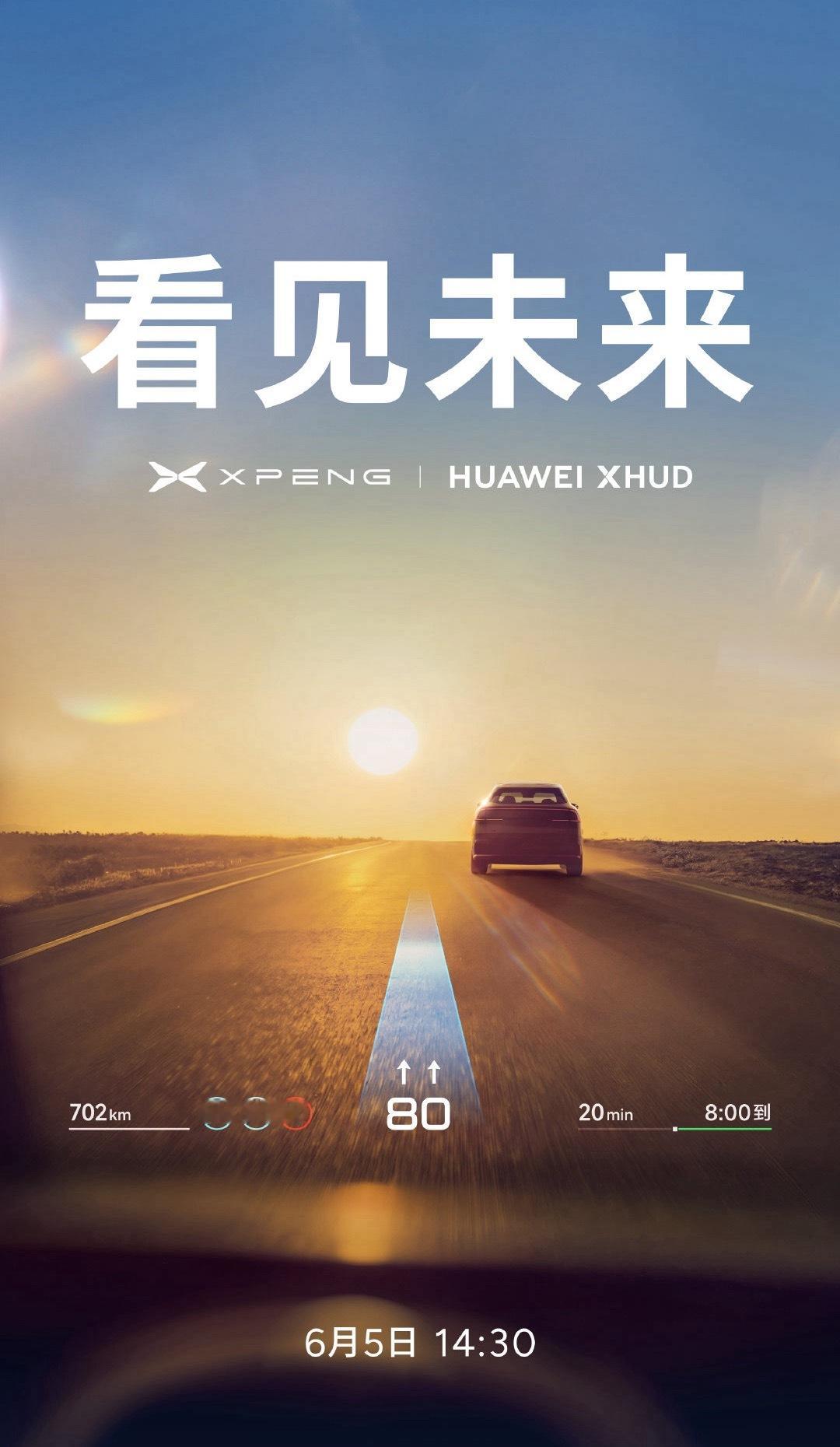 小鹏和华为联手开发hud？一个hud，有那么高技术含量吗？[并不简单]大家觉得必