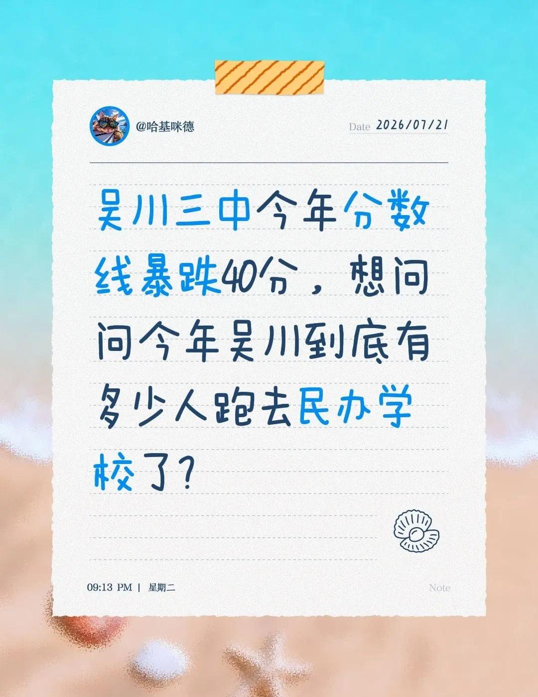 吴川三中今年分数线暴跌40分。吴川三中今年分数线暴跌40分，想问问今年吴川到底有