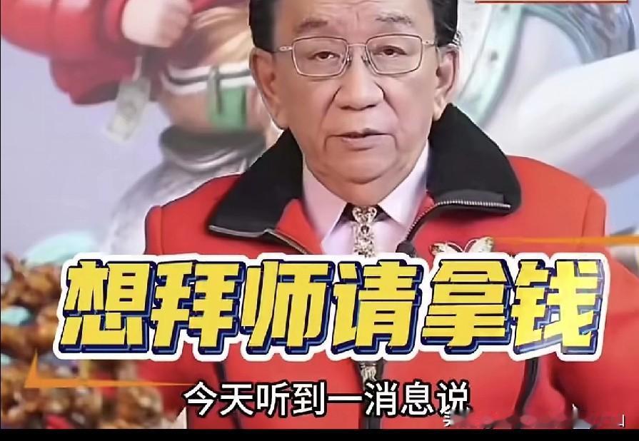 侯耀华回应收徒收三万：那是拜师宴和礼物钱，听着“二哥”比“猴二”顺耳！
 
侯耀