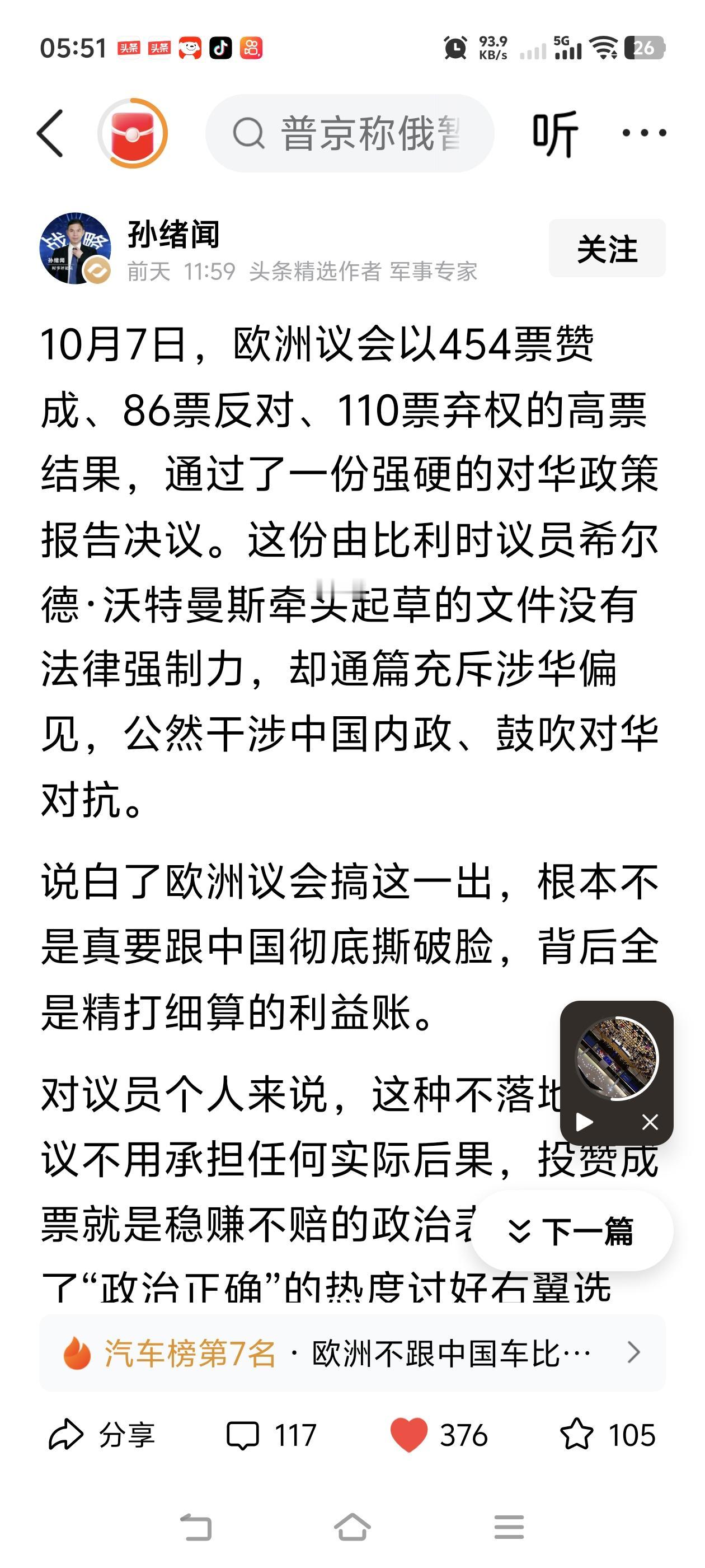 把欧盟决议发出来，让全国老百姓看清他们的嘴脸，自然同仇敌忾，不发出来，老百姓怎么