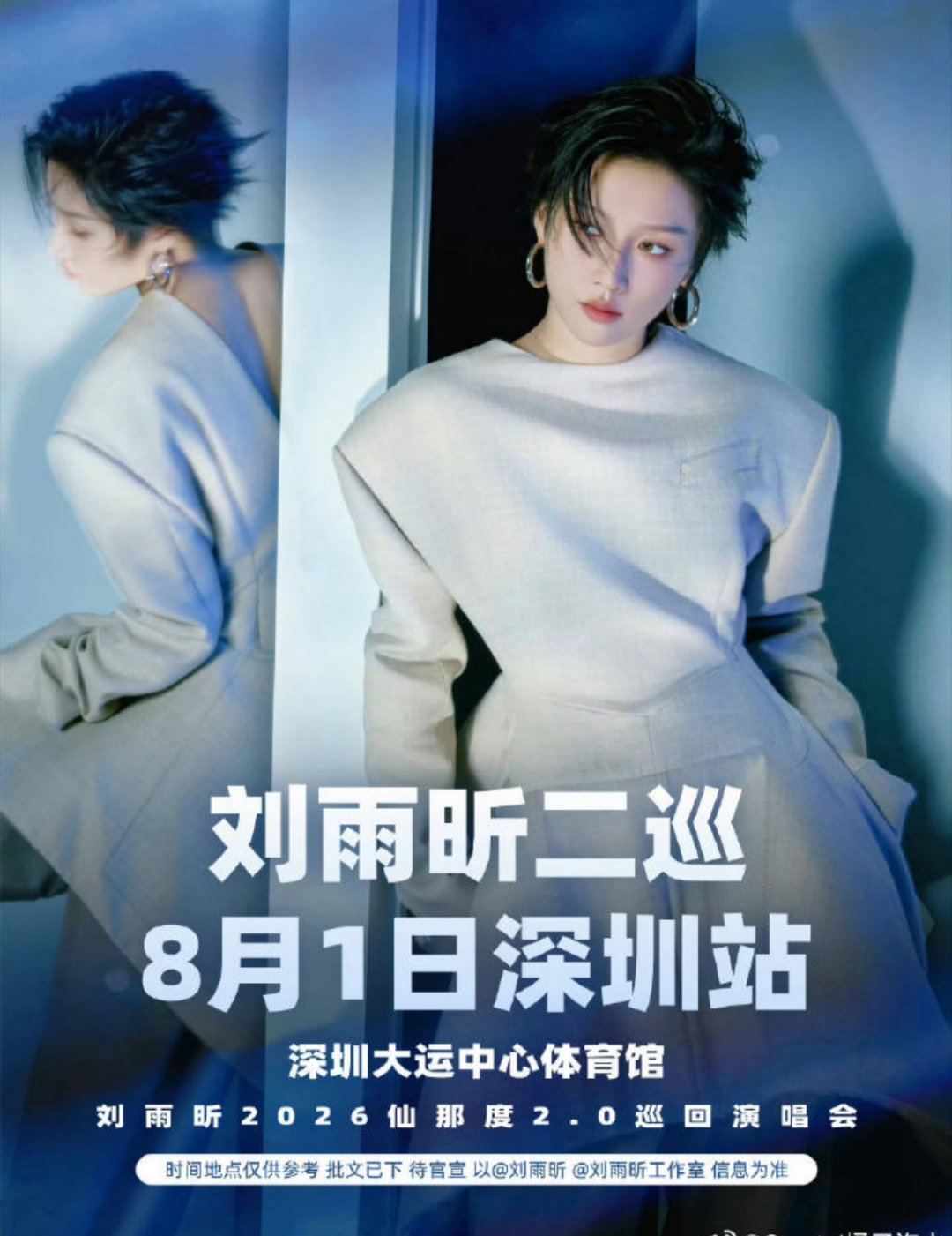 刘雨昕演唱会是顶级视听盛宴期待 