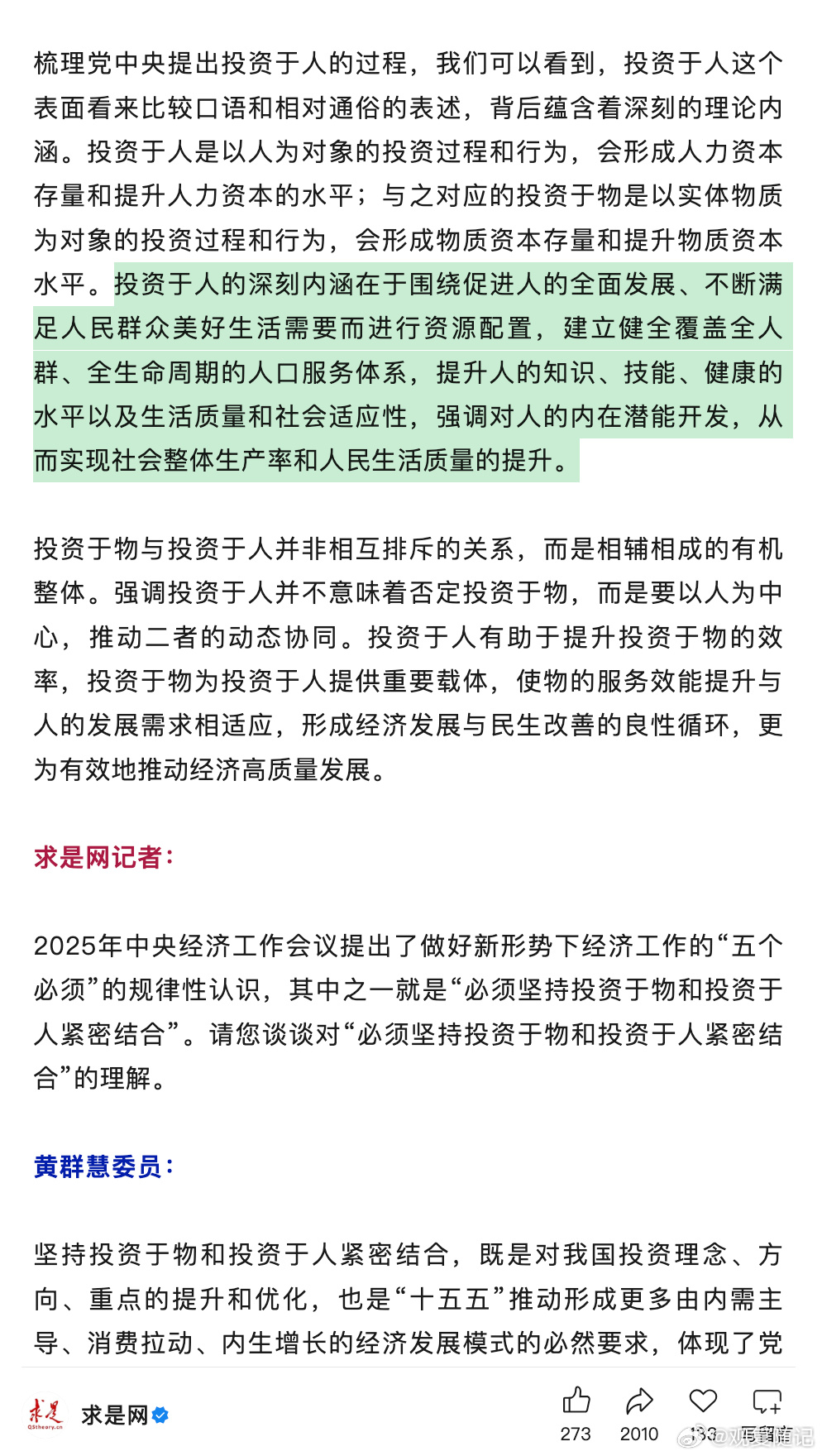 投资于人的深刻内涵在于围绕促进人的全面发展、不断满足人民群众美好生活需要而进行资
