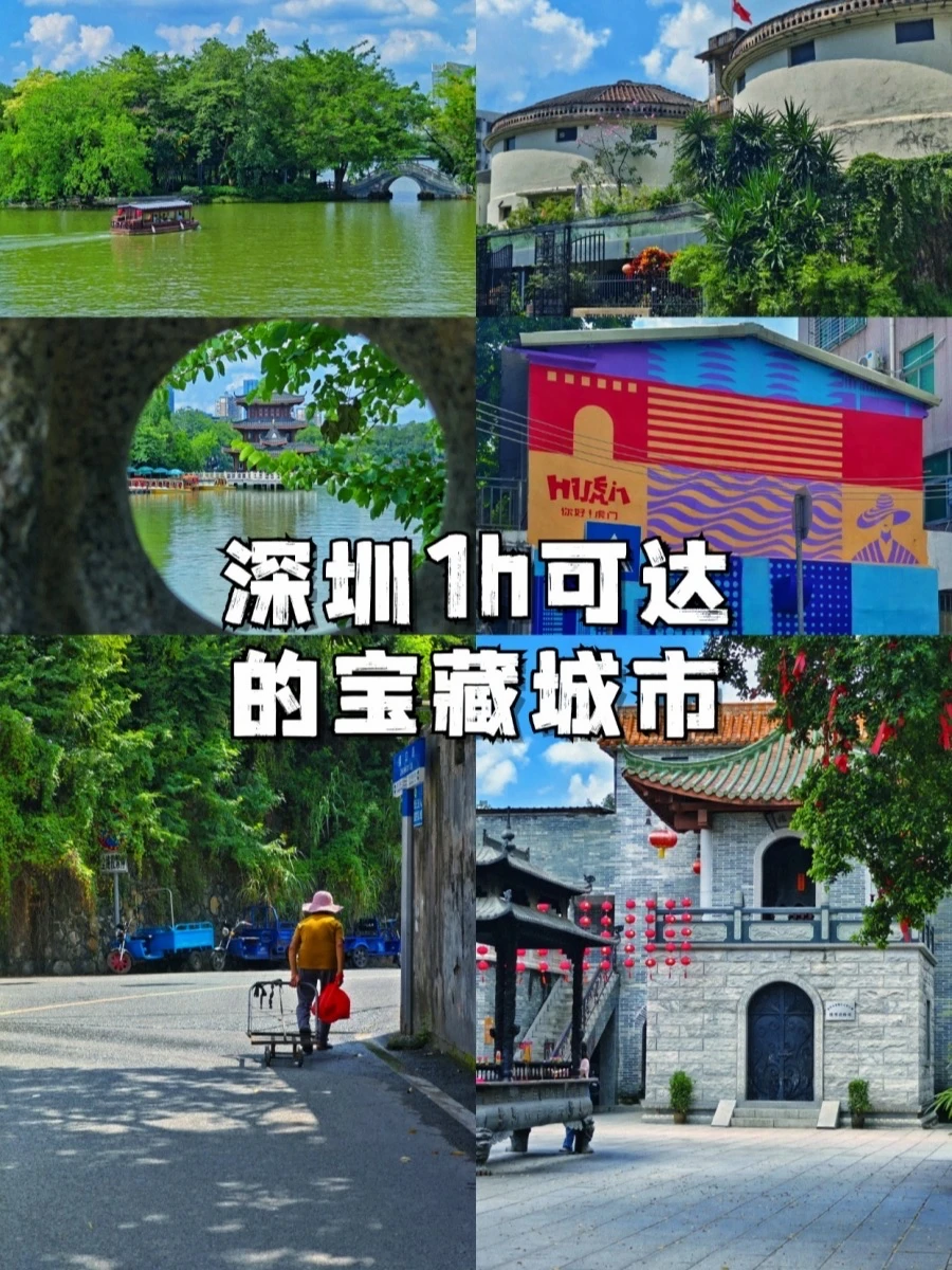 深圳出发1h可达的3个宝藏城市🌆