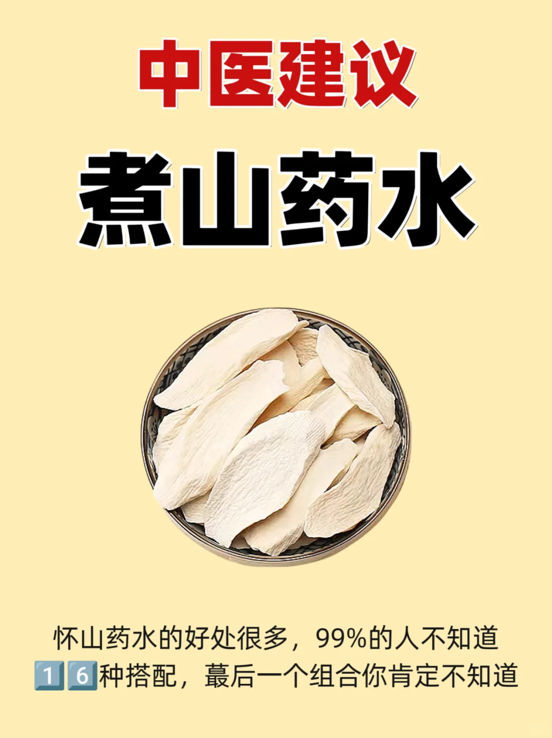 山药水的这些功效，99%的人不知道