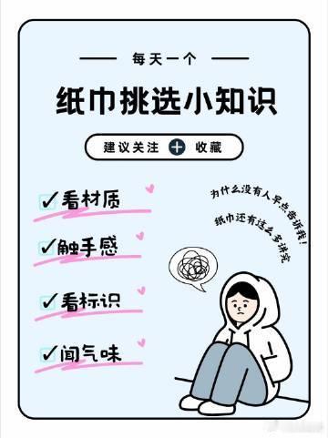 被纸巾背刺了 以为随便一包纸巾就行，结果一用就翻车，掉絮还硬邦邦，真的被狠狠背刺