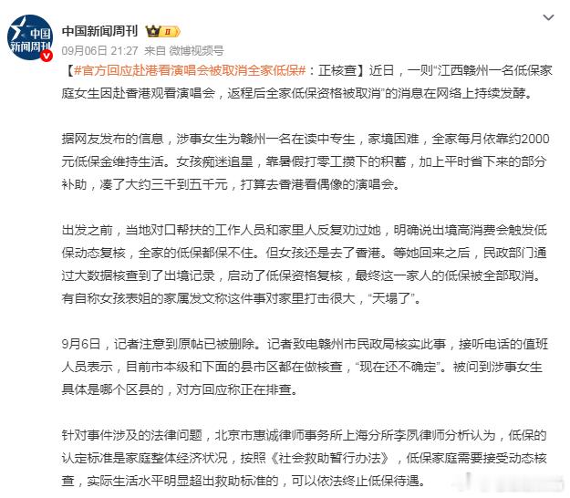 官方回应赴港看演唱会被取消全家低保 这个话题的重点应该放在“出发之前，当地对口帮