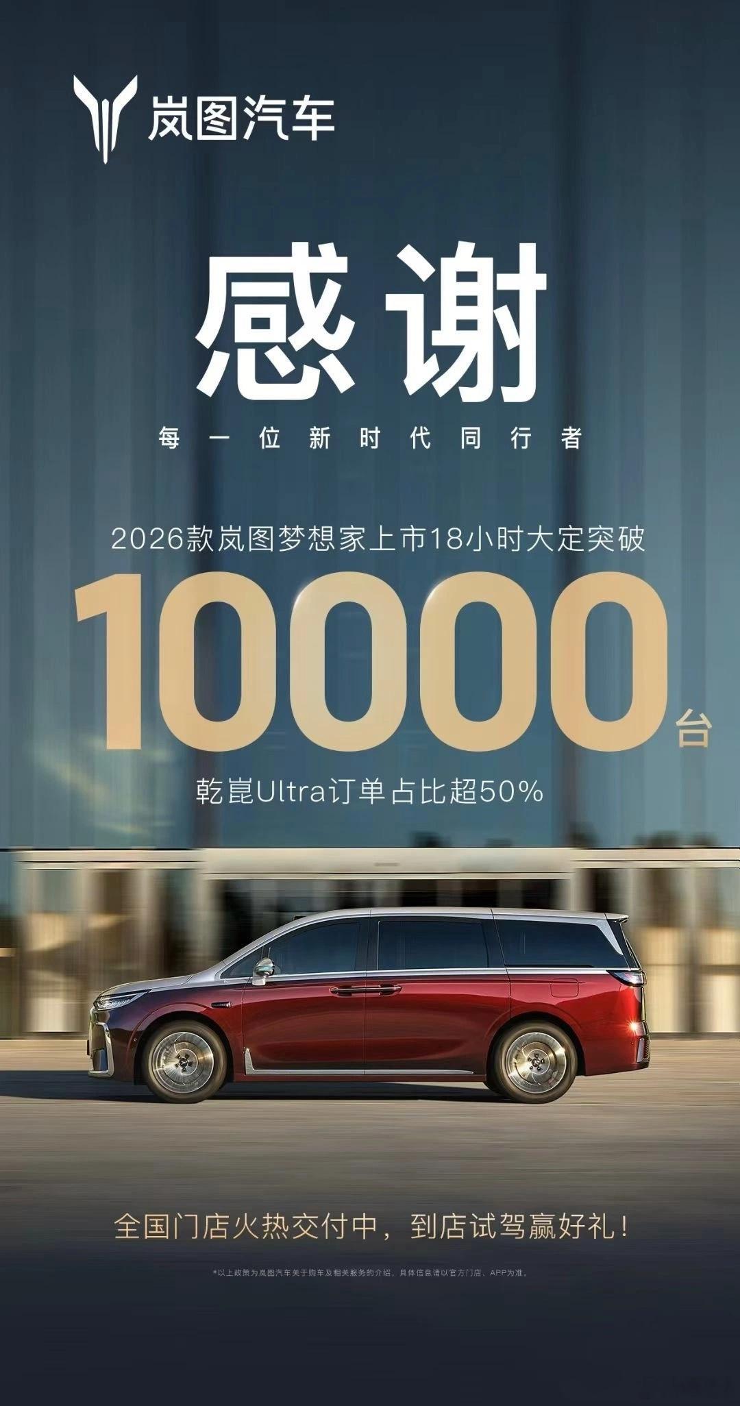纯电续航350公里智能超混MPV 全新岚图梦想家官宣上市18小时大定上万，其中乾