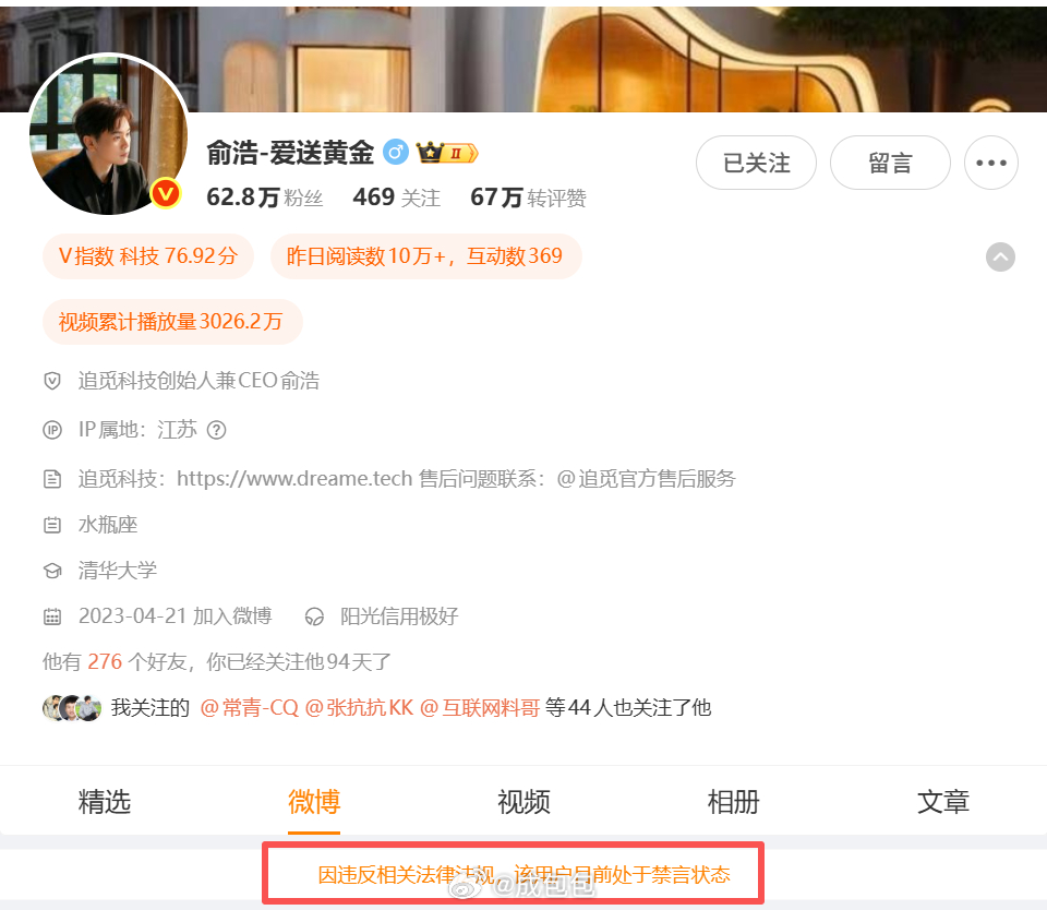 言多必失啊注意禁言的原因 不是违反社区规定，是违反相关法律法规 追觅俞浩被禁言