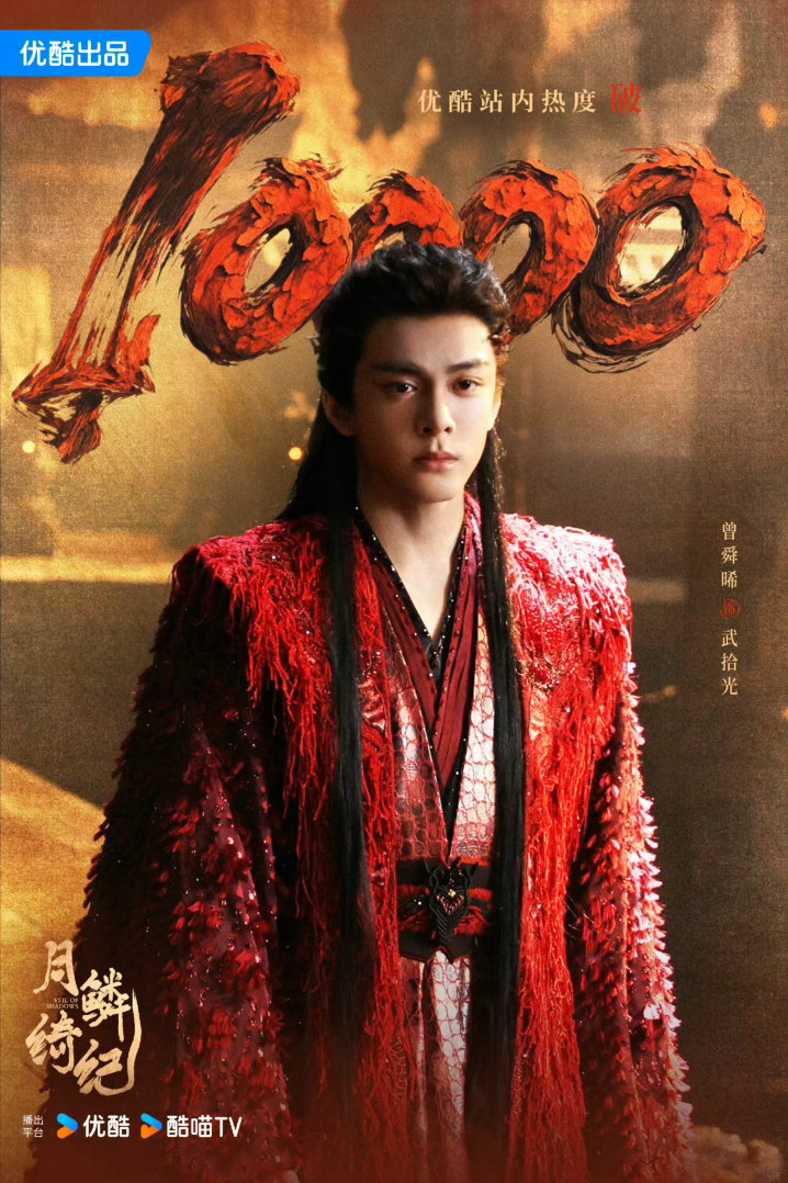 曾舜晞月鳞绮纪破万发了3万曾舜晞发了7w了谁能不为曾舜晞心动啊！为新剧破万发3w