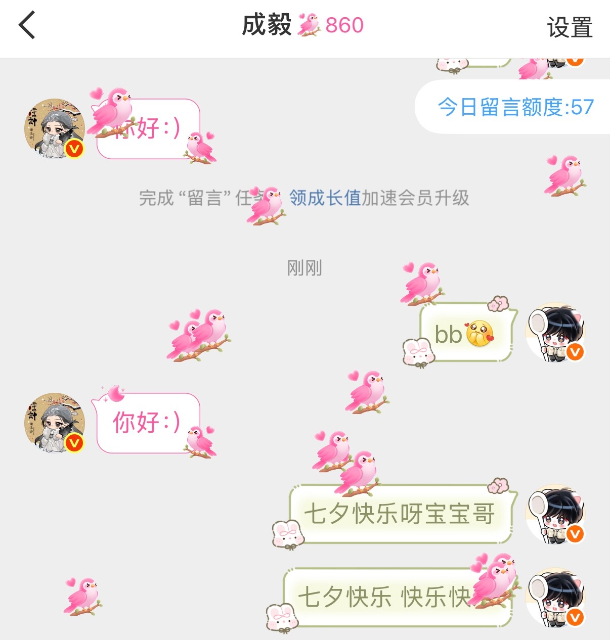 下粉色小鸟啦成毅
