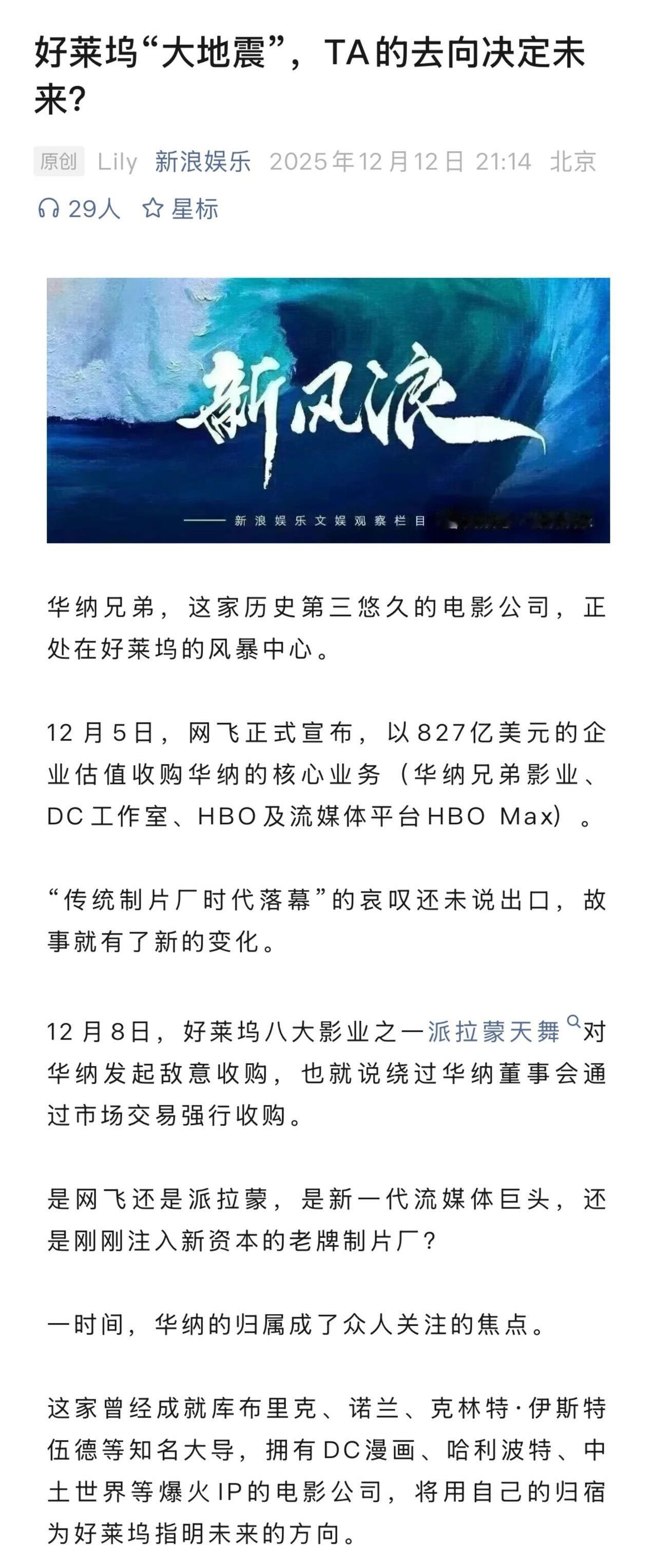 华纳兄弟为何要卖身好莱坞未来格局 巨额债务就像一个雪球，卷着华纳走向了失控。 为