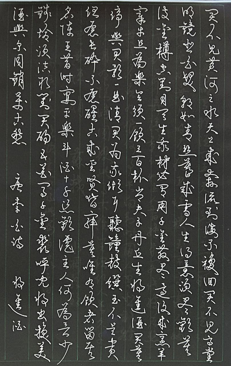 一篇硬笔旧稿，
重读太白名篇。
墨底风云犹在，
豪情漫过千年。
昔日铺笺闲作，