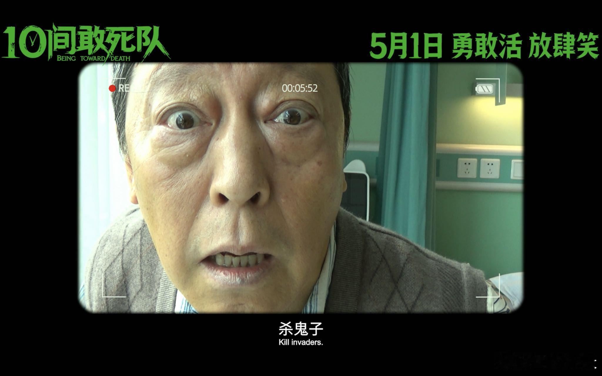 10间敢死队全员精神状态测试 《10间敢死队》也太会了，角色各有各的可爱与疯癫，