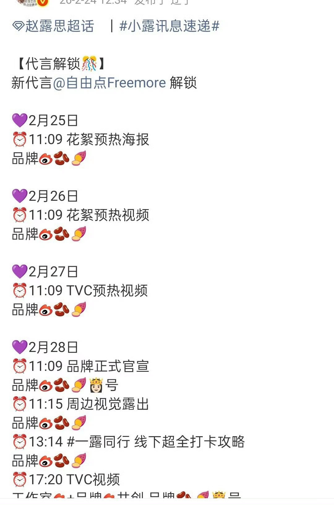 赵露思自由点代言即将官宣🎉 