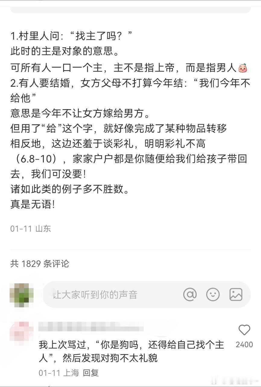 把女生找对象说成“找主”，好像把婚 姻真相说出来了呢 