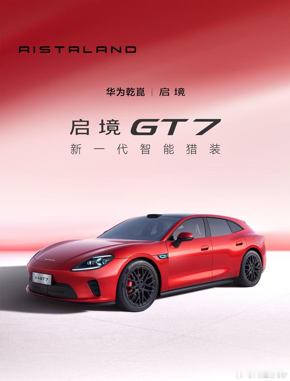 启境、华境、奕境……这发新车速度，比我换头像都快😂新车