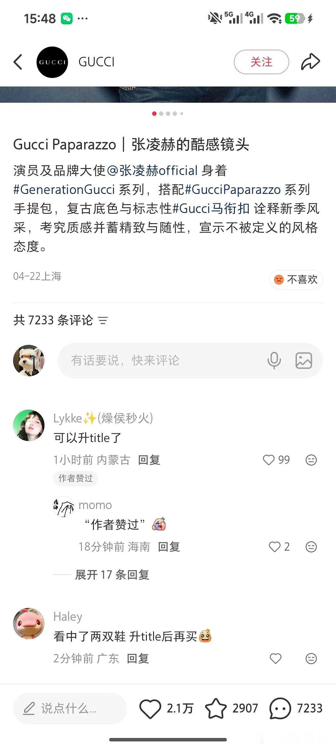 gucci点赞给张凌赫升titlegucci点赞了给张凌赫升title的评论，是