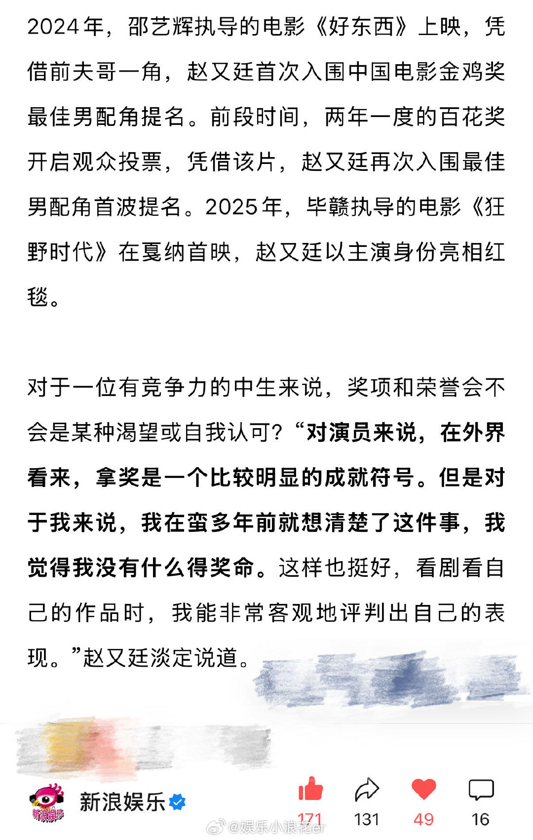 赵又廷说我没有什么得奖命 对于一位有竞争力的中生来说，奖项和荣誉会不会是某种渴望