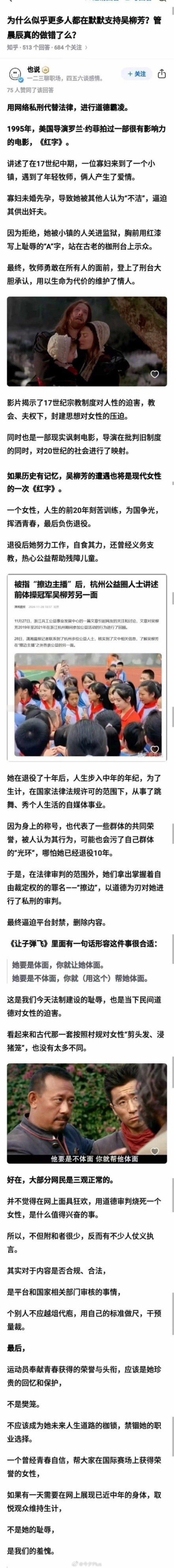 为什么更多人支持吴柳芳，管晨辰做错了么？——知乎 