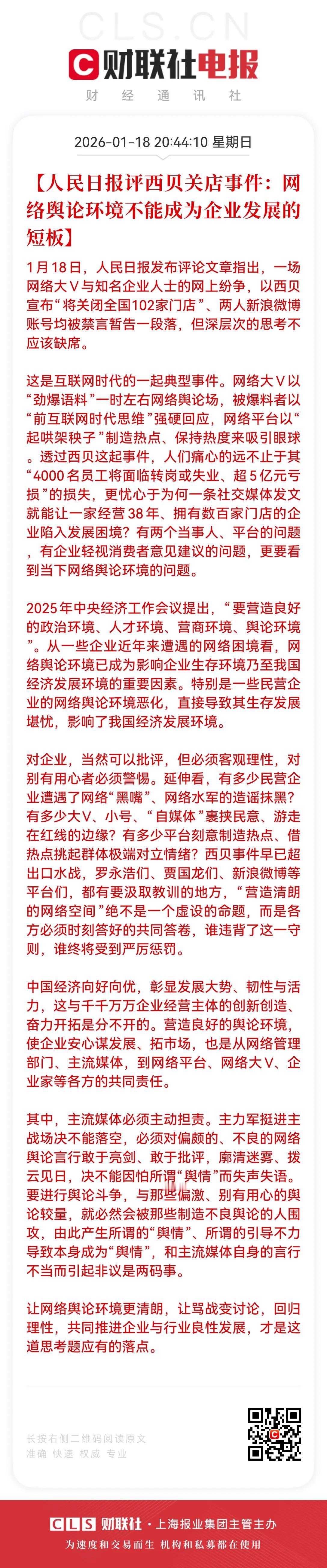人民日报下场谈论西贝关店事件，我把里面的内容看了又看，坚决支持人民日报的观点，我