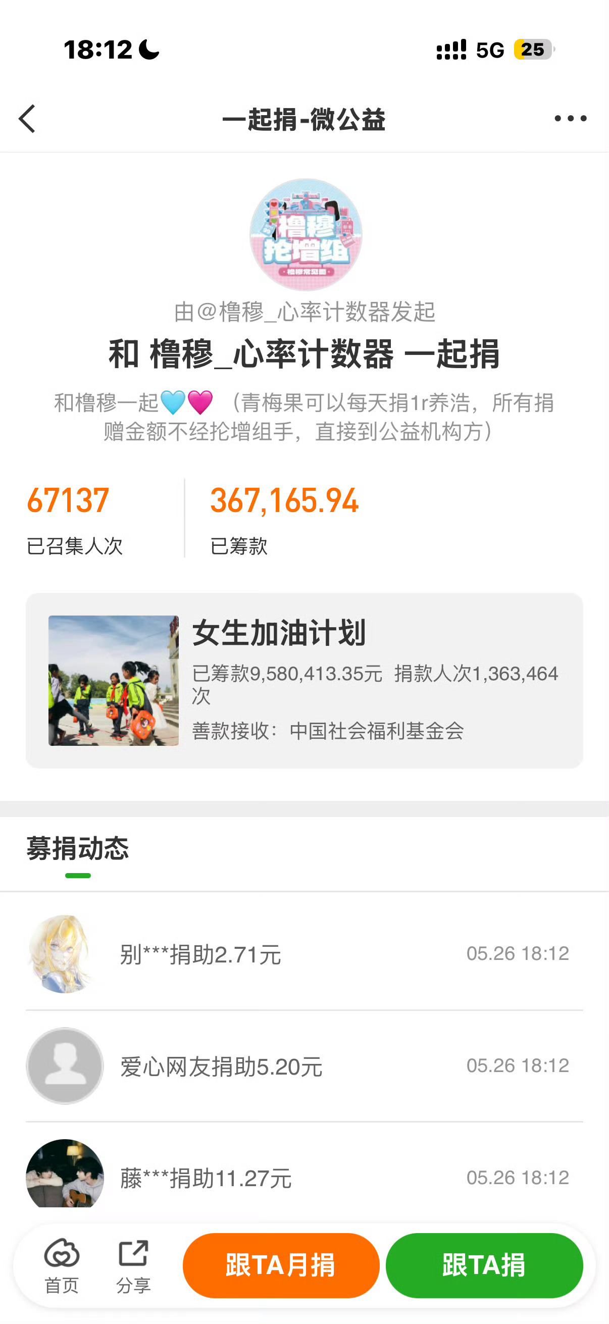 橹穆cp粉为偏远地区女童筹款超36万 橹穆CP粉就这样一直默默付出，为偏远地区女