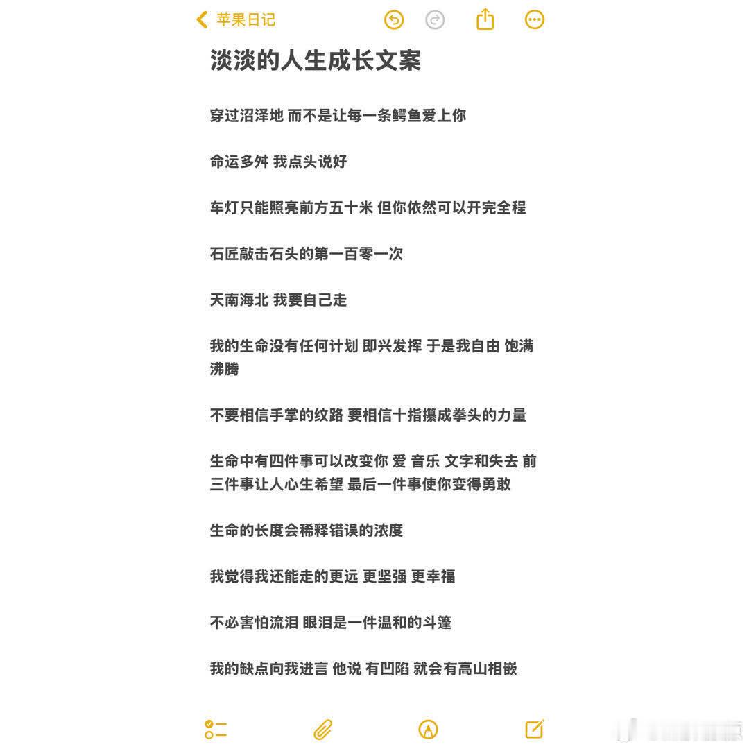 淡淡的人生成长文案 