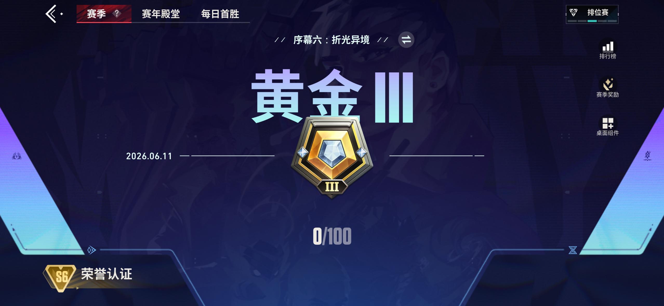 无畏契约代打  打到钻一 