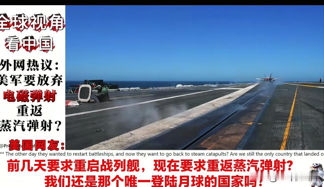 M国放弃电磁弹射重返蒸汽弹射？这个话题在老川放话之后，在外网上引起了热议。首先接
