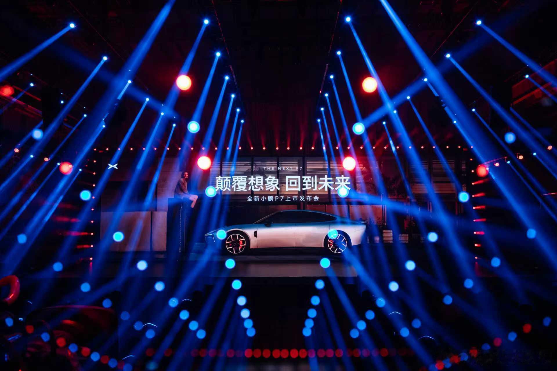 全新小鹏p7太火了 看照片就能感受到现场的氛围了，期待今晚的全新小鹏！[打cal